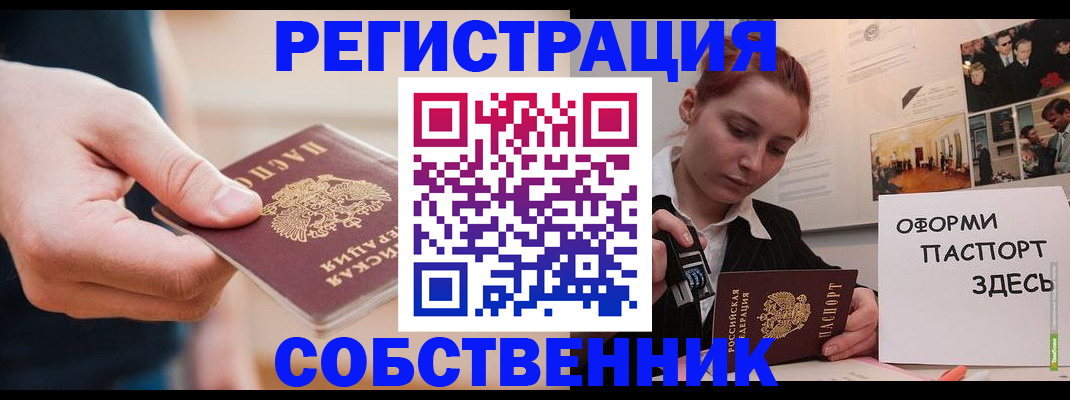 прописка 2025 в Мичуринске