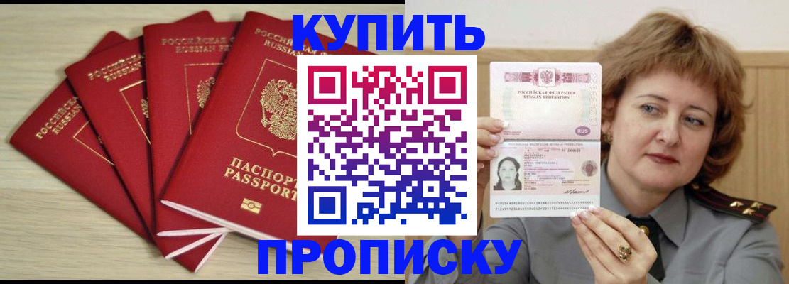 прописка регистрация в Мичуринске