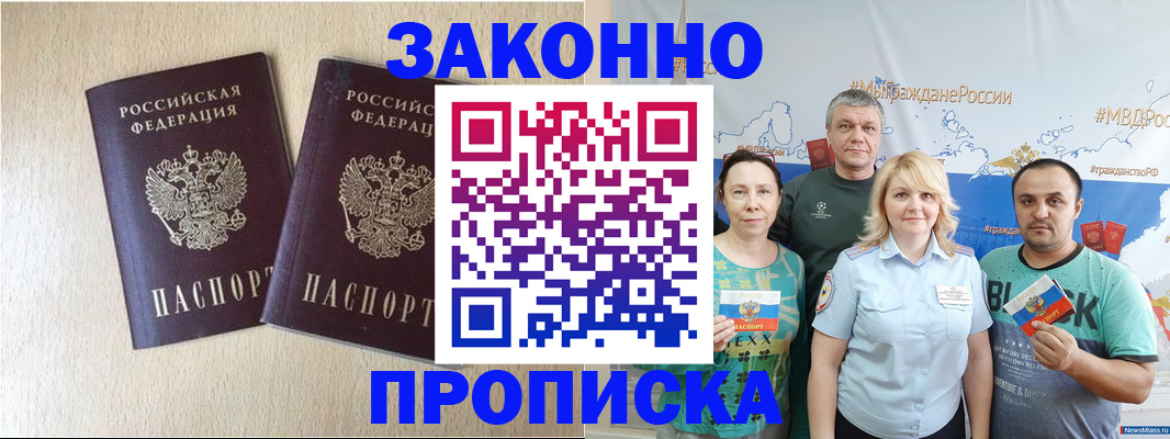 прописка поиск в Мичуринске