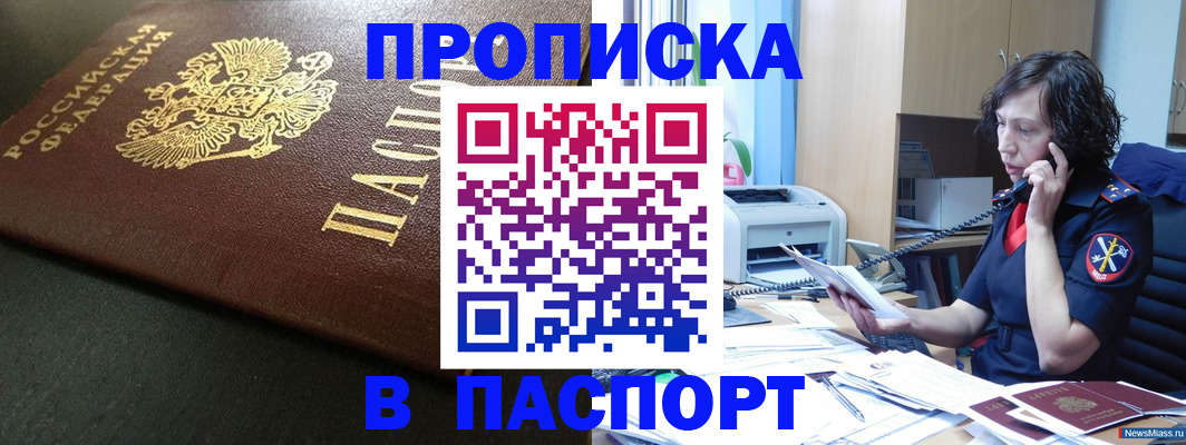 прописка 2025 в Мичуринске