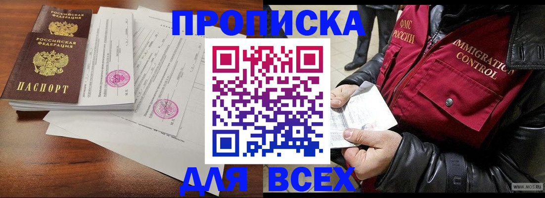 прописка регистрация в Мичуринске